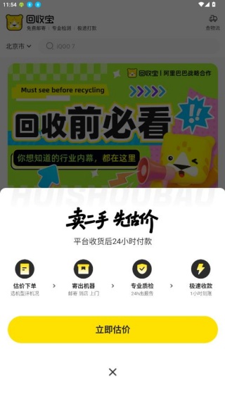 回收宝专业版