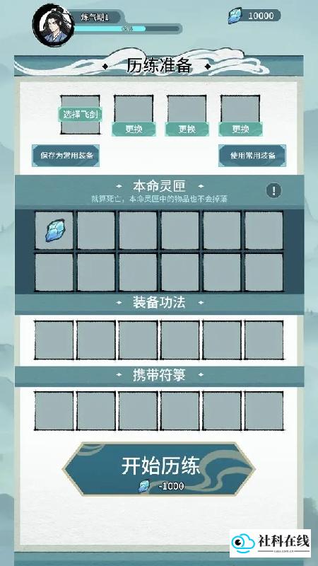 修仙搜打撤手机版