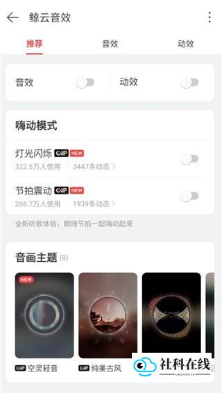音效选择界面