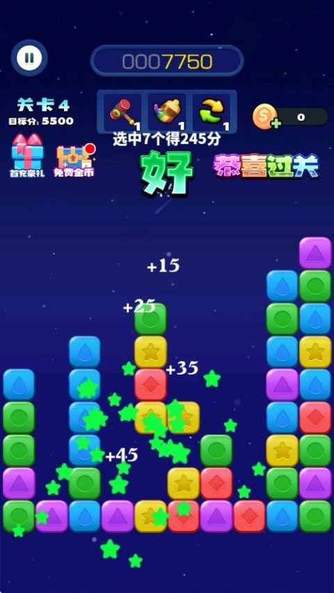 消消之星除方块安卓版
