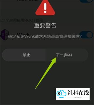 开启root权限3
