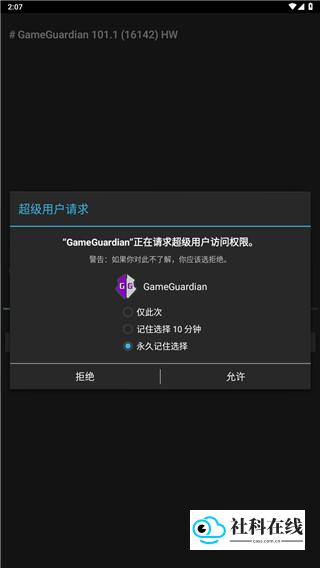 GG修改器安装步骤2