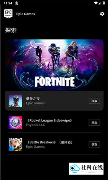 epic商城