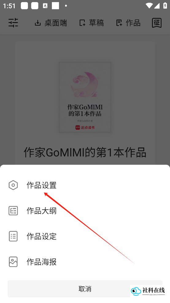 作家助手app怎么修改封面-3