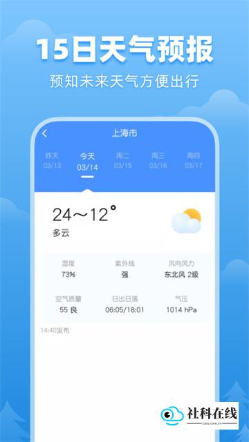 顺心天气