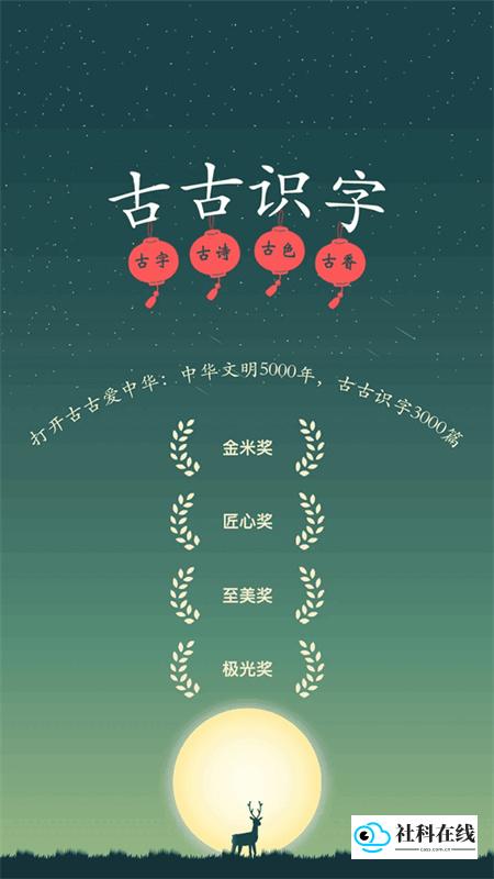 古古识字