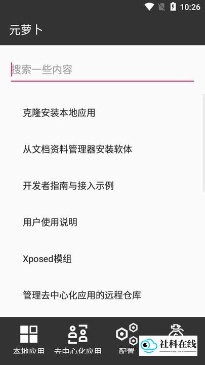 元萝卜虚拟机界面示例