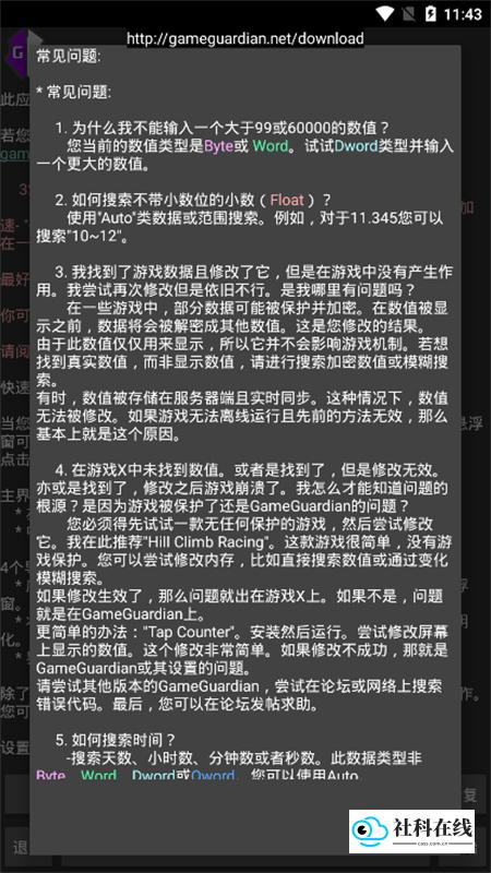 gg修改器