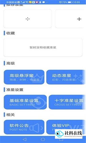 准星助手瞄准器