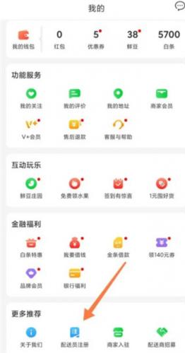 京东众包骑手