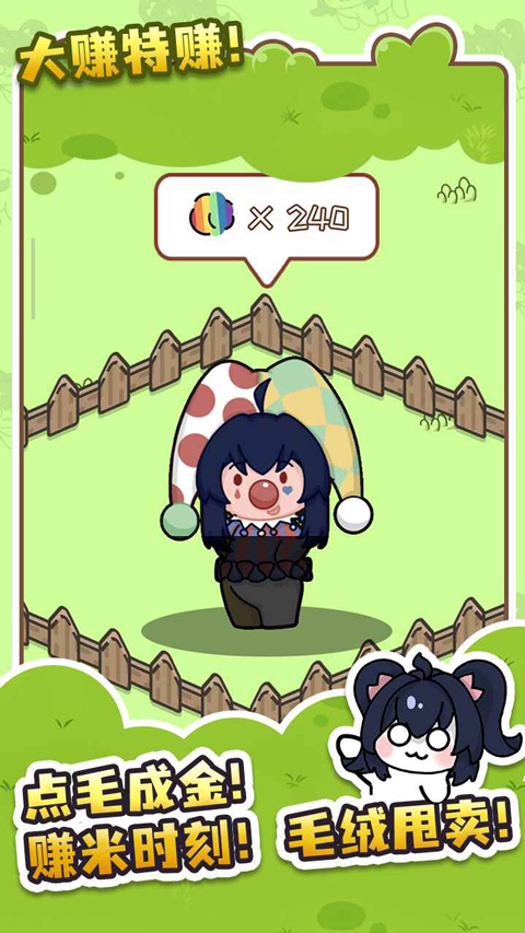刮毛模拟器游戏