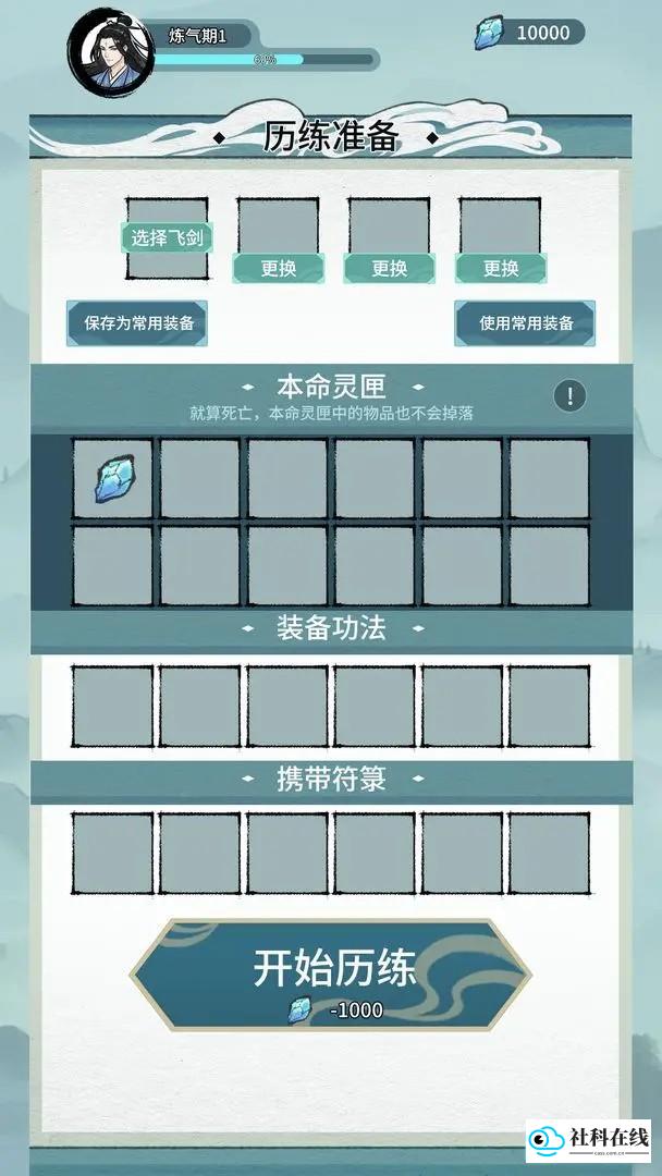 修仙搜打撤手机版