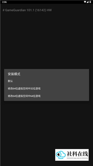 GG修改器安装步骤1