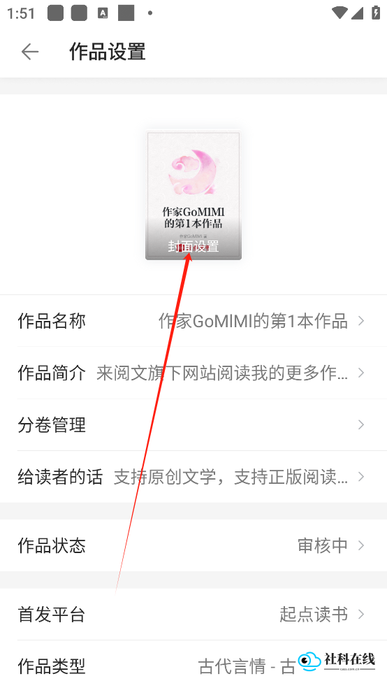 作家助手app怎么修改封面-4