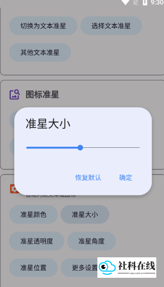 准星助手瞄准器