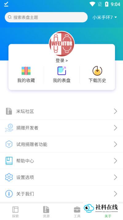 米坛社区表盘自定义