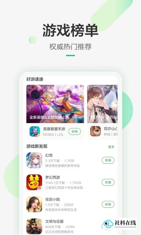 豌豆荚应用商店