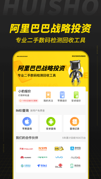 回收宝专业版