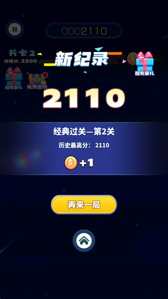 消消之星除方块安卓版