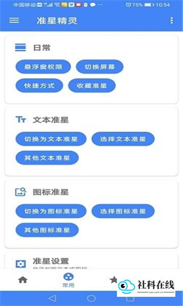 准星助手瞄准器