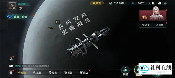亿万光年游戏舰船系统介绍11