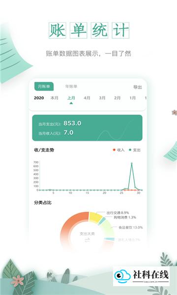 一木记账app