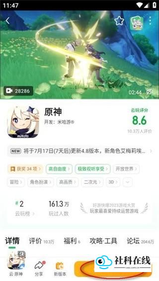 选择云玩游戏界面