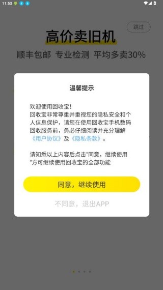回收宝专业版