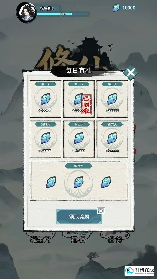 修仙搜打撤手机版