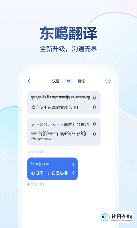 东噶藏文输入法