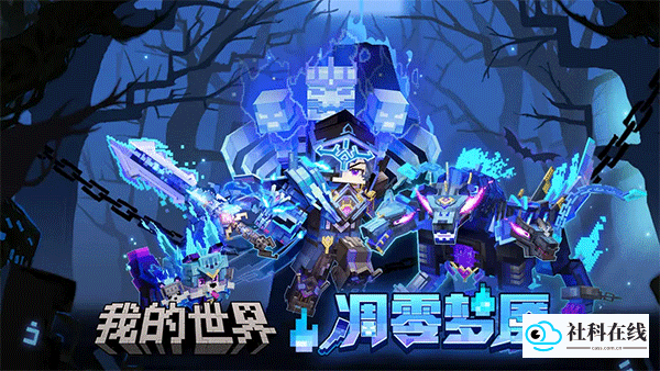 我的世界