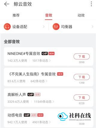 均衡器与设备适配界面