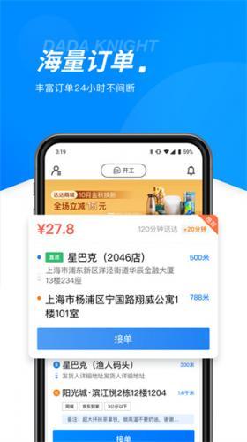 京东众包骑手