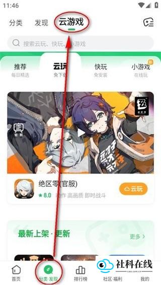 云游戏入口界面