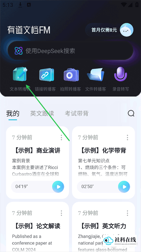 操作步骤3-文本转播客
