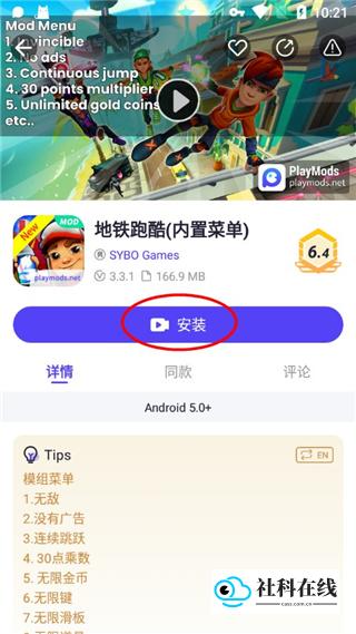 PlayMods中国版界面截图