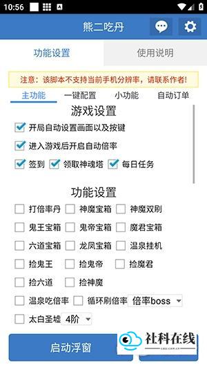 熊二吃丹公益版使用教程3