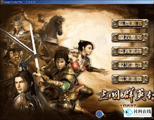 三国群英传7