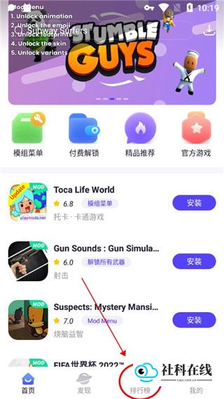 PlayMods中国版界面截图