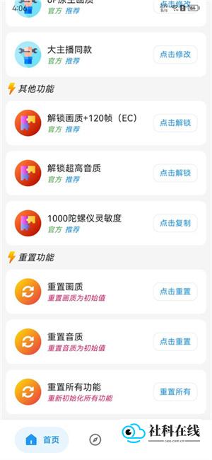 画质侠画质助手