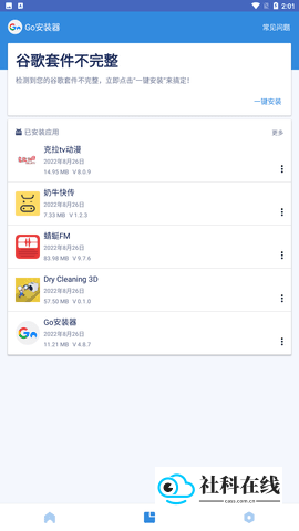谷歌访问助手app