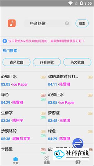 歌词适配app