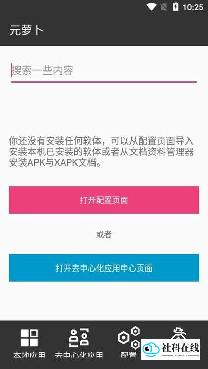 元萝卜虚拟机