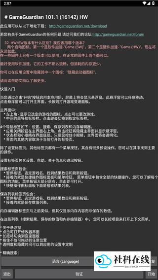 GG修改器安装步骤4