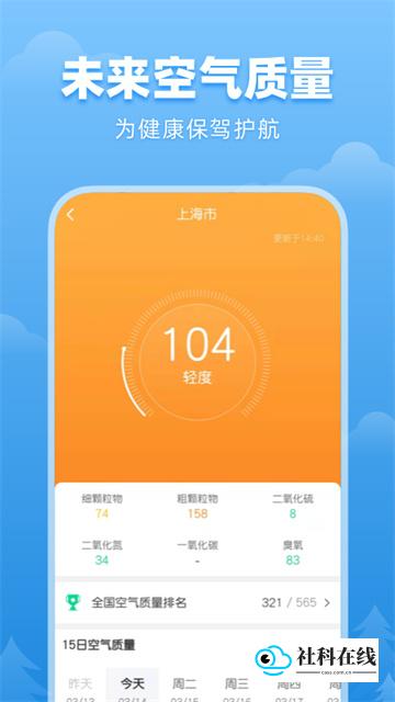 顺心天气