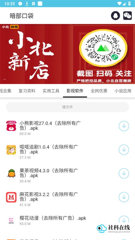 暗部口袋官方版