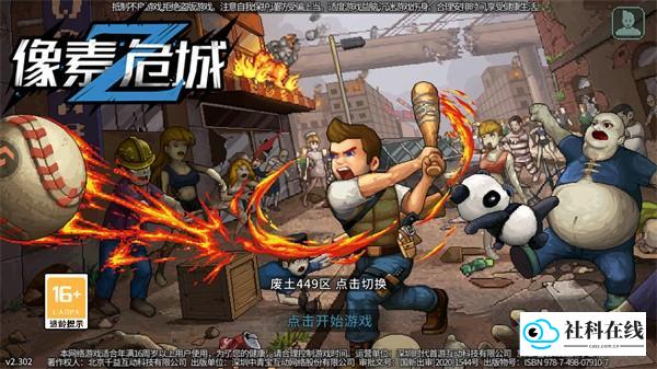 像素危城安卓版