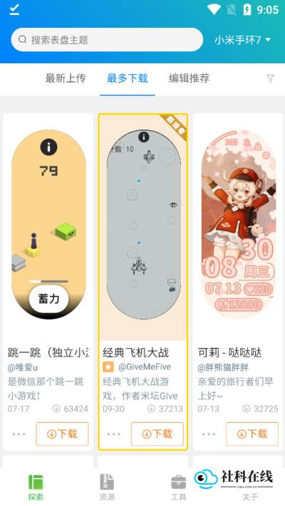 米坛社区表盘自定义