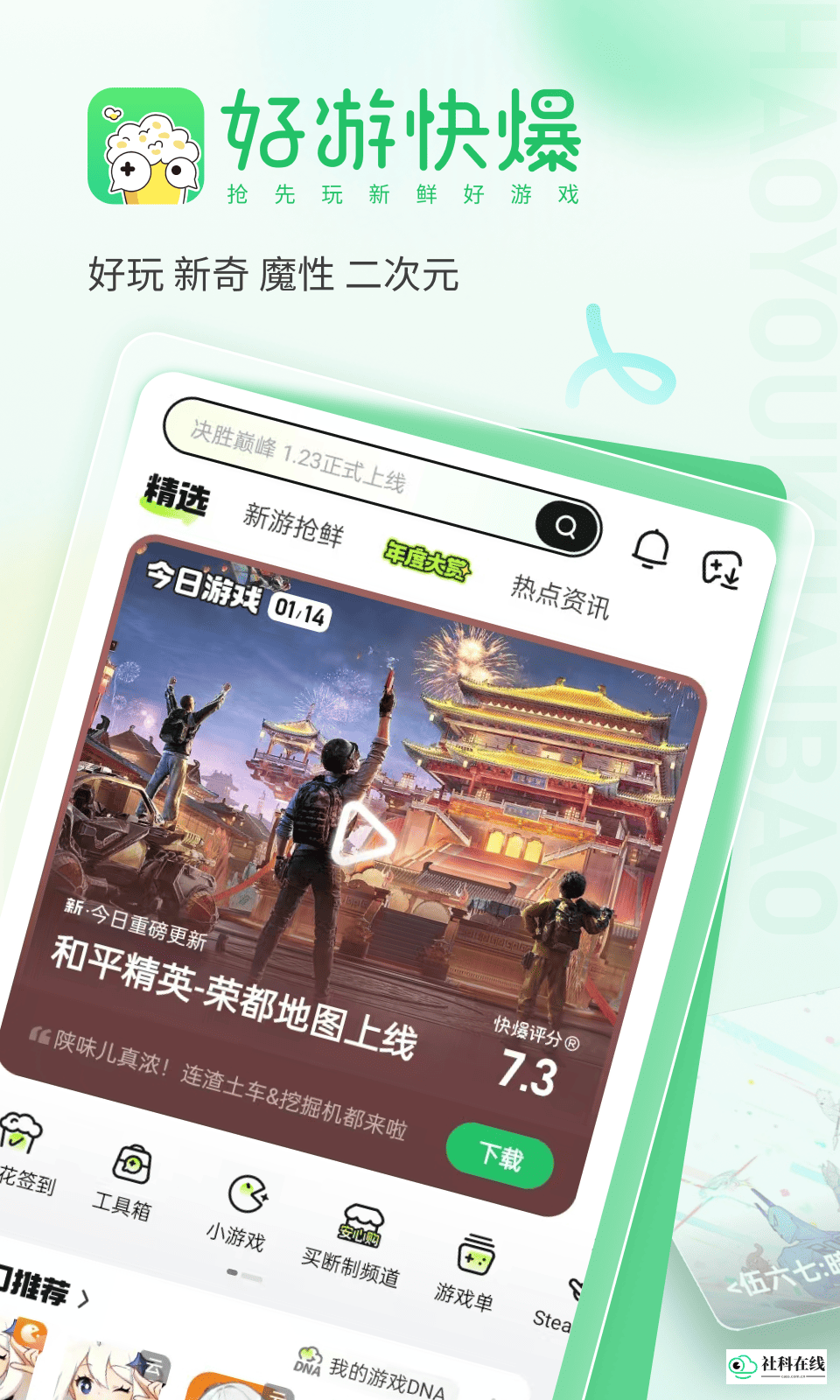 快游快爆