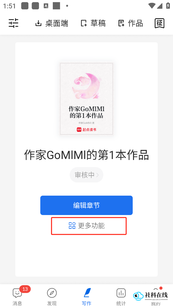 作家助手app怎么修改封面-2